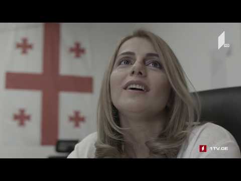 ის, რაც გვაერთიანებს - ვსწავლობთ ერთმანეთისგან