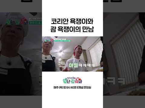 [#일단잡숴봐] 만국공통 엄마들 그러데이션 화냄 #Shorts