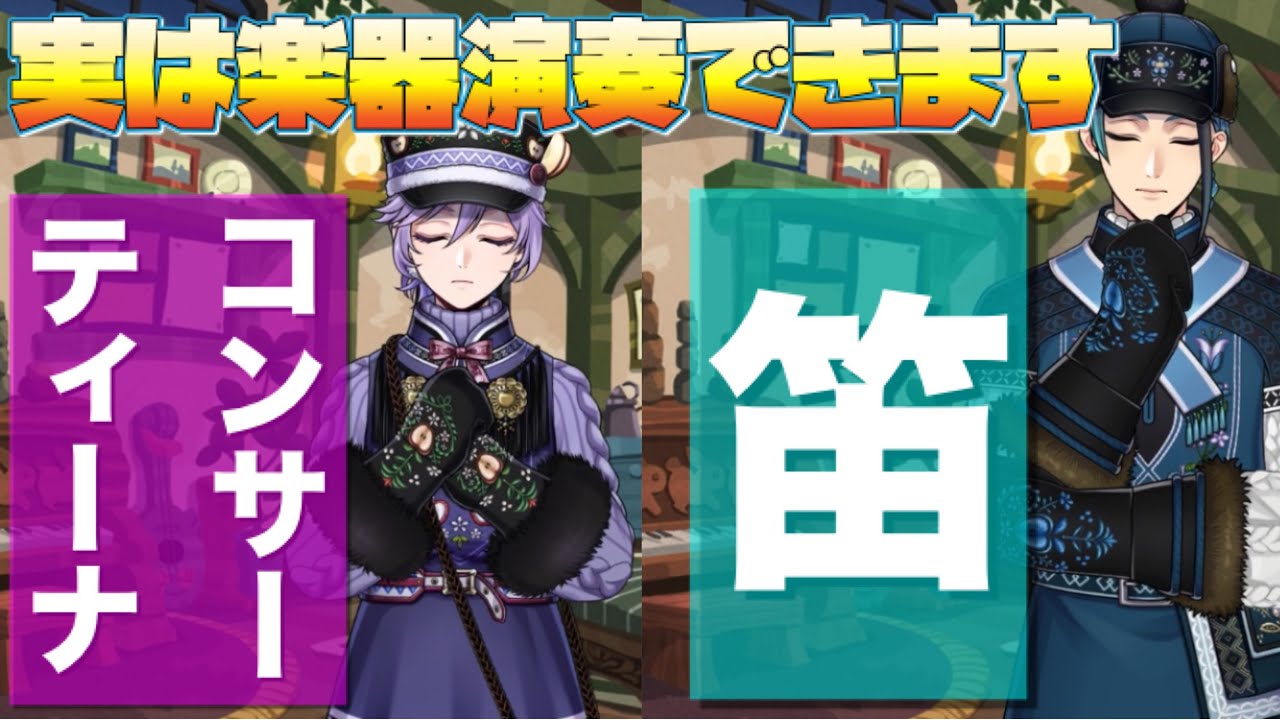 ツイステ】実は楽器演奏ができるエペル＆ジェイド（笛）【ツイステッド