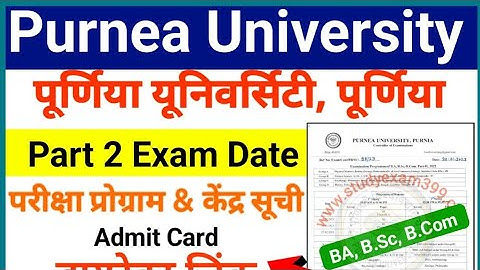 Purnea University Part 2 Admit Card Download Problem | Purnea University Part 2 Admit Card Download