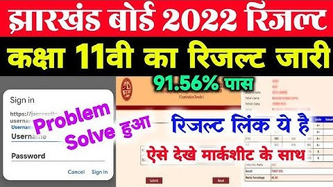 JAC 11th Result 2022 Kaise Dekhe || How To Check Jharkhand Board 11th Result 2022