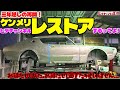 【ケンメリレストア】3年越しの再開!最新鋭のレーザー装置の実力とは?サステナブルソリューションの協力を得て美しいケンメリが復活!作業時間の圧倒的短縮、仕上りの美しさ、疲労の圧倒的軽減の三拍子 JDM