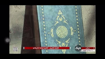 إِنَّ اللَّهَ وَمَلائِكَتَهُ يُصَلُّونَ عَلَى النَّبِيِّ     القارئ أســــامة الكـربلائـــي