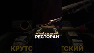 Самый Атмосферный Ресторан в России! #ресторан #еда #архитектура