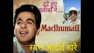 Toote Huye Khwabon Ne  Song Cover By Adarsh Khare  Film Madhumati 1958
