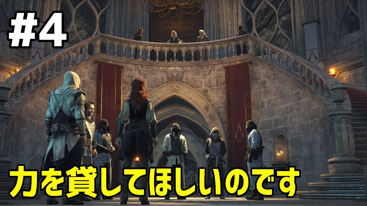#4 下手っぴが頑張る ｢Assassin's Creed Unity｣ Xbox One版・Xbox One X Enhanced・Xbox Series X 後方互換プレイ・FPS Boost
