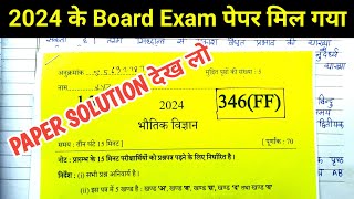 physics का Paper मिल गया, up board Class 12th bhautik vigyan Questions model (sample) paper 2023-24