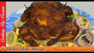 Shawaya Arabic Grilled Chicken - Shawaya Recipe چکن شوایا بنانے کا طریقہ Cooking By Pion