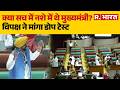 Punjab Vidhan Sabha: Congress का CM Bhagwant Mann पर बड़ा आरोप! | AAP | Punjab | Alcohol Test | BJP