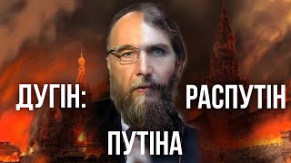 Дугін - сірий кардинал путіна чи просто хворий на голову дід? Портрет Дугіна і розбір його ідей