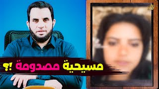 مسـ,يحية مصدومة من الفرق بين ثواب المسلم والمسـ.حي وحرية الطلاق - عمرو نور الدين