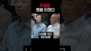 추경호 멘붕 터졌다 #추경호 #60대 #김부겸