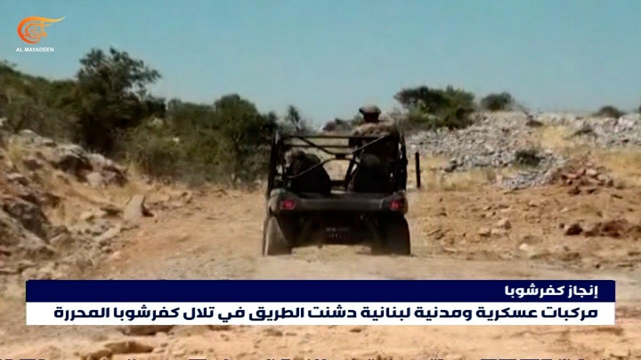 أهالي بلدة كفرشوبا ينجحون في شق طريق عند الحدود مع فلسطين المحتلة