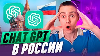 ChatGPT - как зарегистрироваться в России ? Как пользоваться Чат гпт что это и как работает 2023 ?