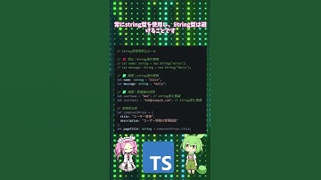 #typescript #shorts 「String型使用禁止ルール」