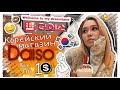 VLOG: 😱Корейский магазин ВСЕ ПО 1$ - Daiso/Вечерний Сеул/Покупки корейской одежды и обуви ✨