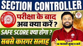 RRB SECTION CONTROLLER SAFE SCORE 2026 | RRB SECTION CONTROLLER CUT OFF 2026 |RRB SECTION CONTROLLER