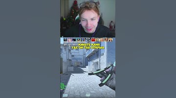 twitch:StRoGo открыл таб #strogo #строгоксго #кс #cs2