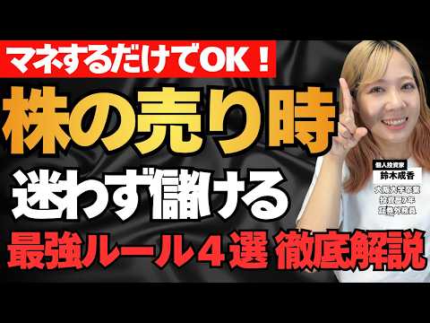 【9割が知らない】株の売り時は実は4パターンしかありません