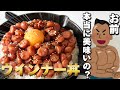 【ウインナー丼】たったの2つの材料でご飯が止まらない!噂の最強のおかずを作ってみた!【ゆっくり実況】