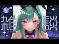 【雑談】うっふ～ん♡深夜雑談よ～ん♡【ぶいすぽ/八雲べに】