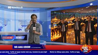 Ubalti-hui Financial Report by No-aag-uddin | Havells Wires That Don’t Catch Fire | Bengali