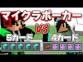 アイテムを集めてより強い役を作れ マイクラポーカー後編