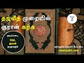 Tamil Quran - Sura 19 Maryam (ஸூரத்து மர்யம்) - YouTube