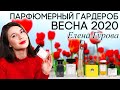 Какой парфюм надеть этой весной? Подборка женских ароматов на весну 2020 от Елены Гуровой