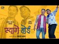 SYAGE HOI - Arpan Theeng Tamang & Dipak Tamang | New Lhochhar Song 2025