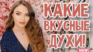 КОМПЛИМЕНТАРНЫЕ АРОМАТЫ | ПАРФЮМ, КОТОРЫЙ ОБРАЩАЕТ НА СЕБЯ ВНИМАНИЕ