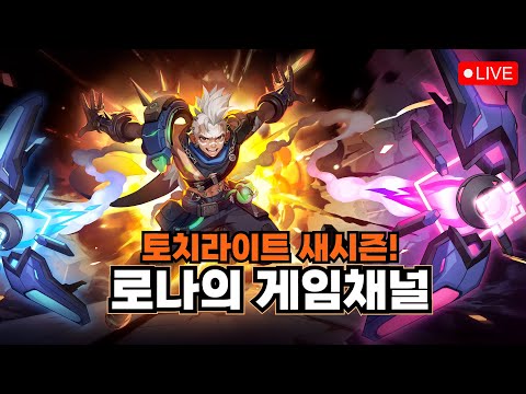 모닝 <strong>파밍</strong> 방송 //  곧 딥스 빈2 번사  [토치라이트 인피니트]