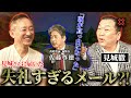 お前とは一緒にできねぇ！危うく見城徹と絶縁になりかけた珍事件の主犯が実は…. #見城徹 #井川意高 #佐藤尊徳