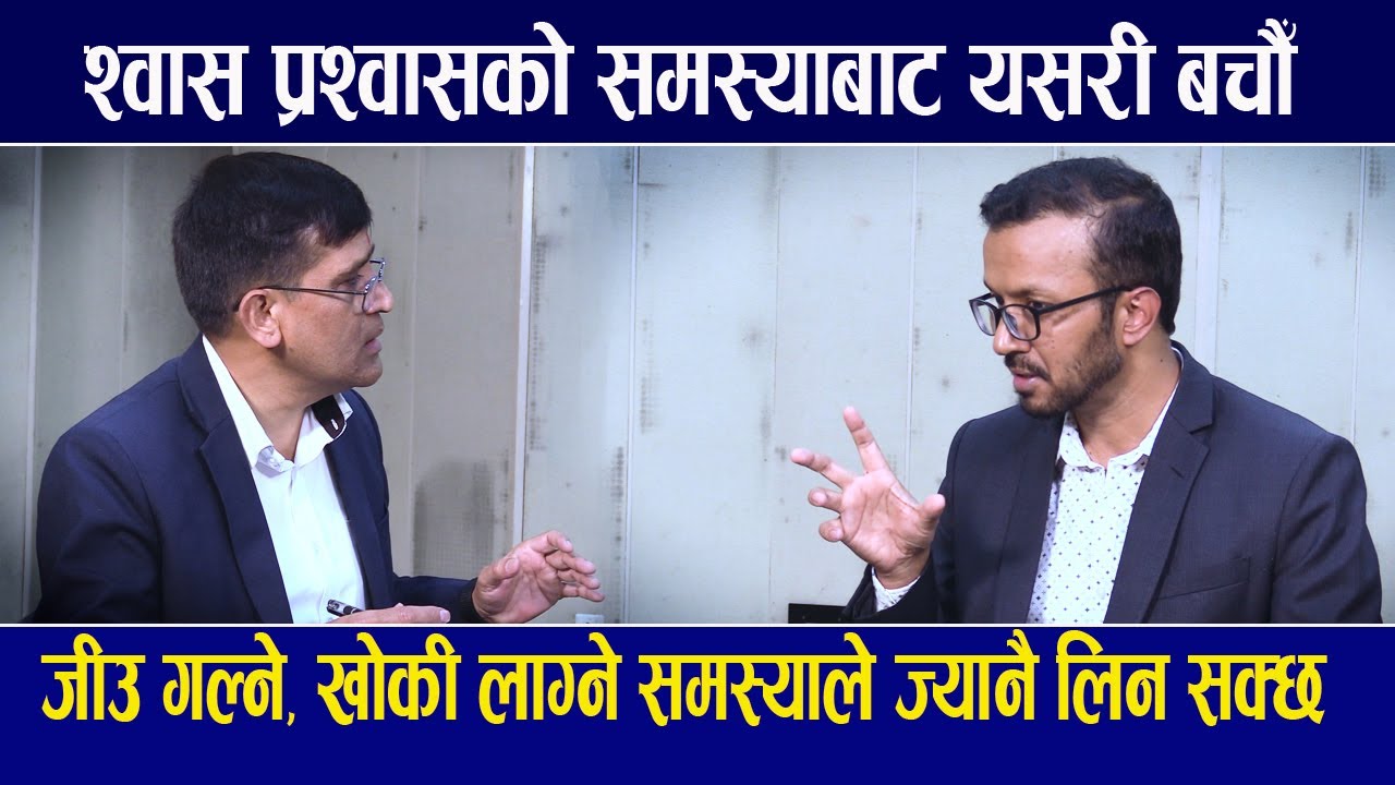निमोनिया भएमा के गर्ने ? Dr.Ravi Mahat | Purnachandra Ghimire | Hamro Swasthya | Radio Nepal