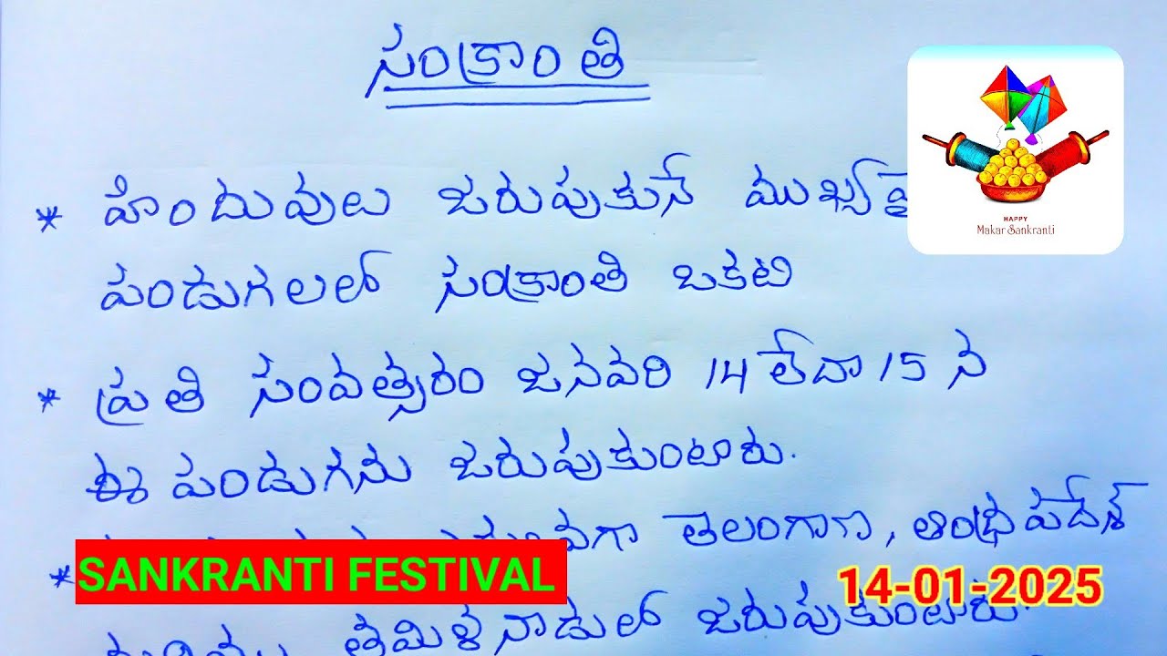 sankranthi-pandaga-10-sentence-in-telugu-youtube