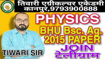 05 BHU BSc.Ag PHYSICS PAPER 2015 COMPLETE SOLUTION  || BHU PREVIOUS YEAR PAPER|| TIWARI AGRICULTURE