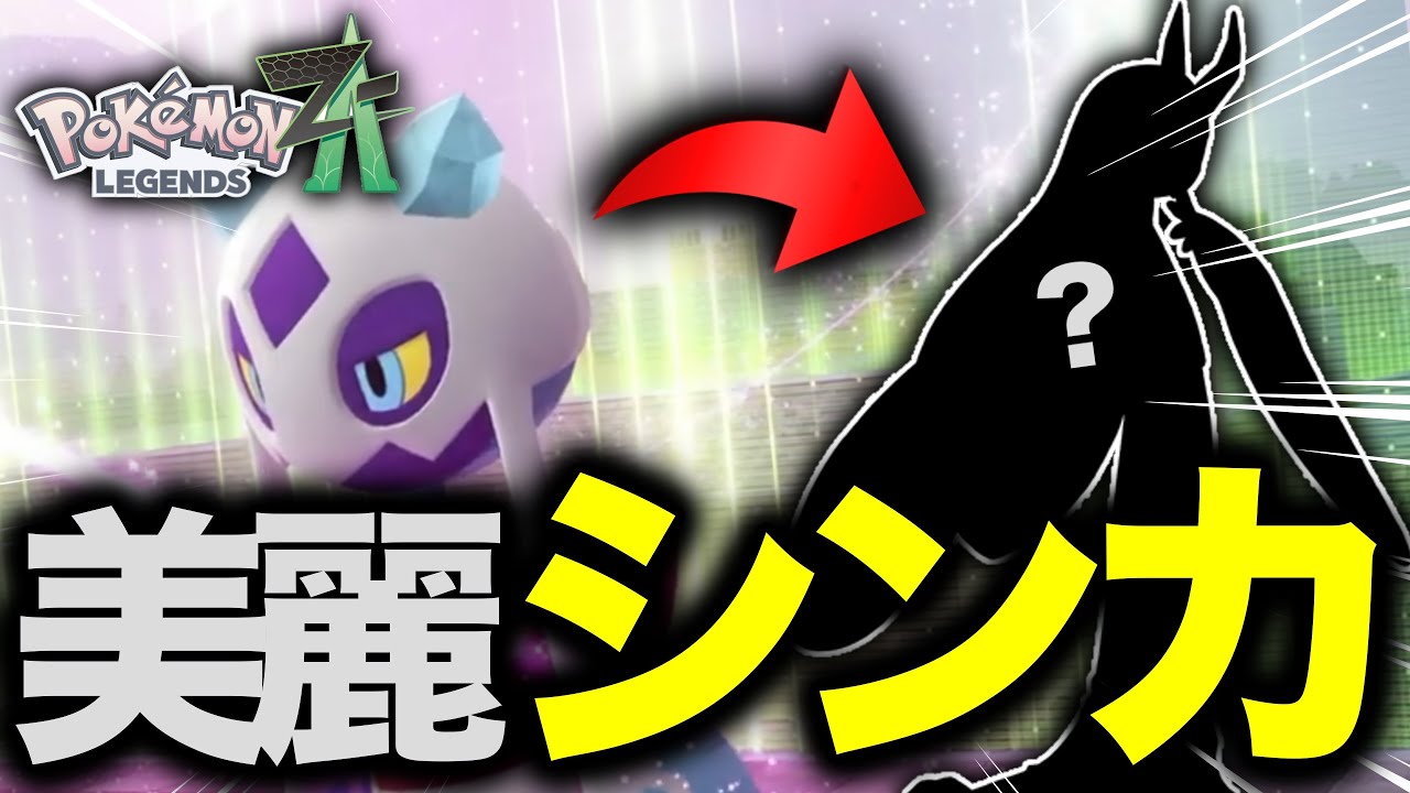 新メガが過去一ぶっ刺さりすぐる【ポケモンレジェンズZA】#18