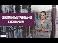 Обновленные требования к ломбардам