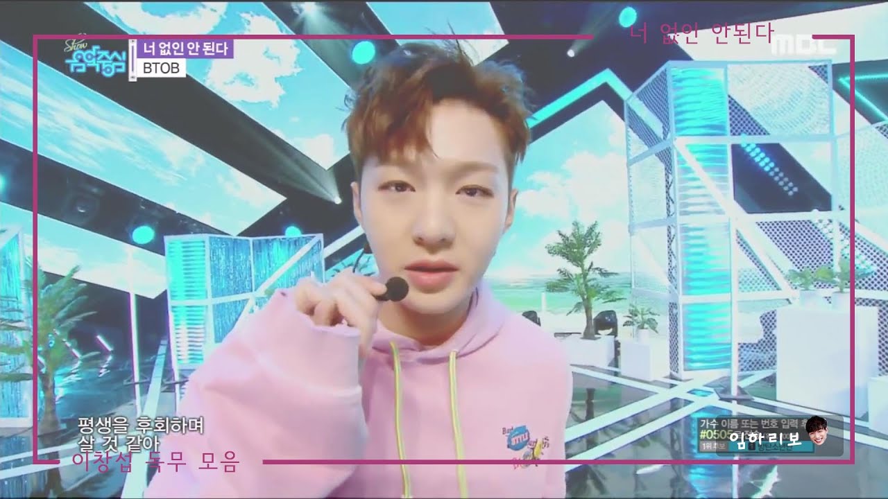 [비투비-창섭] 이창섭 너 없인 안된다 독무 모음