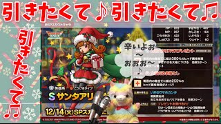 【ドラクエタクト】サンタアリーナ、前日性能情報を見てみて… そんなん… アカンやん…