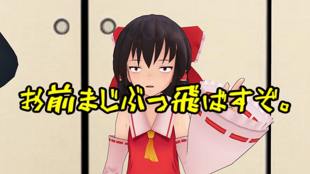 東方MMD】幻想郷の日常：質問コーナー【MMD紙芝居】 - YouTube