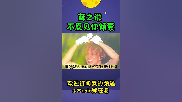 薛之谦为了抵制黄牛，跟粉丝说的这些话，路人看了都感动#薛之谦 #演唱会