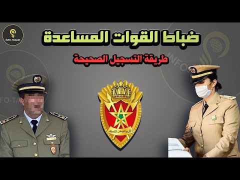 طريقة التسجيل في مباراة ضباط القوات المساعدة 2025
