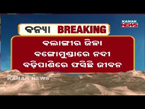 Odisha Flood News | 13 People Stranded in Balangir as River Swells, Rescue Underway