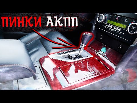 Пинки АКПП на Камри // КАК Я РЕШИЛ ЭТУ ПРОБЛЕМУ - ПОЛНАЯ ИНСТРУКЦИЯ // Aisin U760E