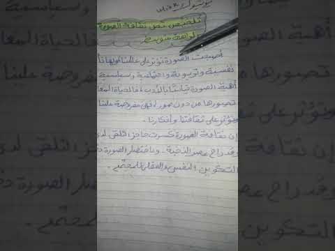 تلخيص نص ثقافة الصورة لرابعة متوسط