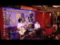 【🎸ウルフルケイスケ】逢いたいだけで【🎹ゆしん】セッション