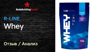 R-Line | Whey | Отзыв | Анализ | Сколько белка содержит | Стоит ли покупать | Обзор