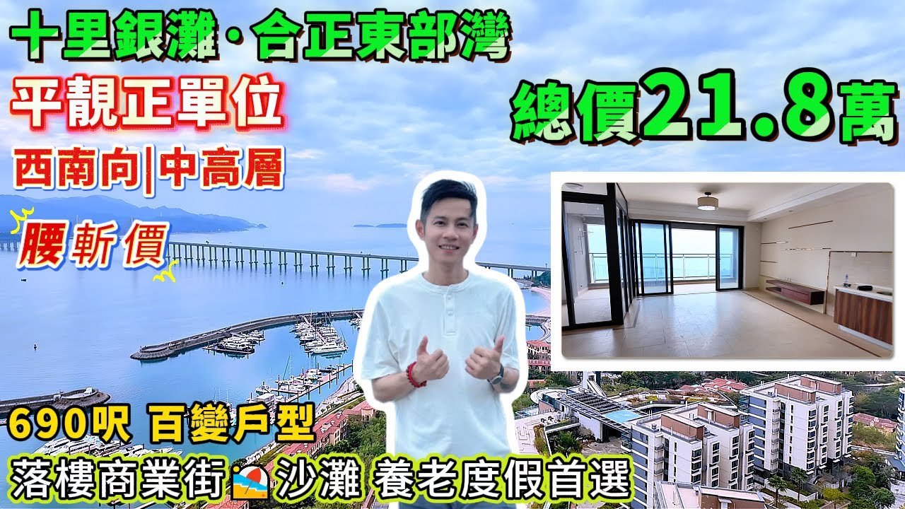 多元素景觀！全新吉屋，西南向睇絕美日落【十里銀灘・合正東部灣】64㎡≈690呎，1房單位，改造空間大，靈活佈局 | 無空間浪費 | 露台寬闊！