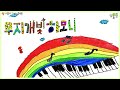 무지개빛 하모니 꿈꾸는유치원 샘울림반